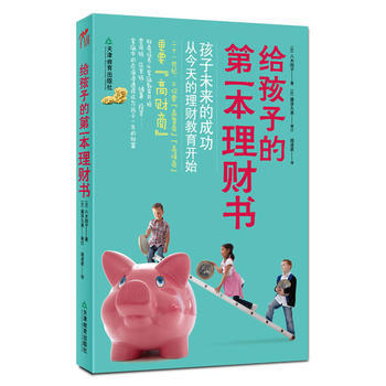 给孩子的本理财书 pdf epub mobi 电子书 下载