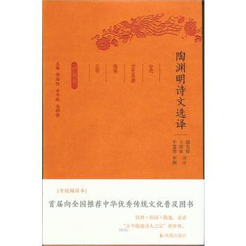 陶淵明詩文選譯 9787550624733 pdf epub mobi 電子書 下載