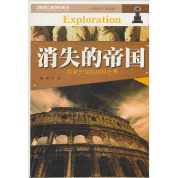 消失的帝國 pdf epub mobi 電子書 下載