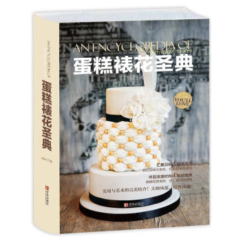 正版现货 蛋糕裱花圣典 王森 玩美蛋糕裱花 烘焙裱花蛋糕制作书籍 裱花基础教程翻糖做法 蛋糕书籍大全 pdf epub mobi 下载