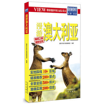漫游澳大利亚 9787200128826 北京出版社 pdf epub mobi 电子书 下载