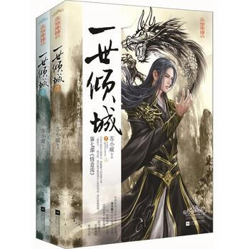 正版吉一世倾城7(上、下册)9787559402073苏小暖 pdf epub mobi 电子书 下载