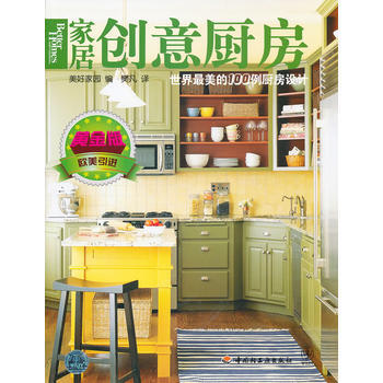 家居创意厨房
