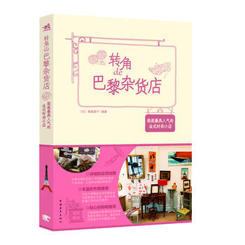 转角de巴黎杂货店 pdf epub mobi 电子书 下载