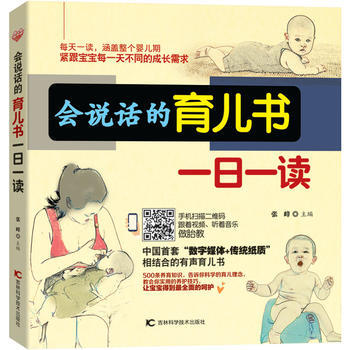会说话的育儿书一日一读 9787538448696 pdf epub mobi 电子书 下载
