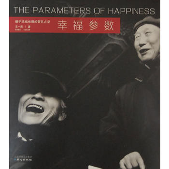 幸福参数：缘于天坛长廊的管孔之见 pdf epub mobi 电子书 下载