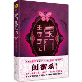 豪门生存手记 9787550018945 pdf epub mobi 电子书 下载