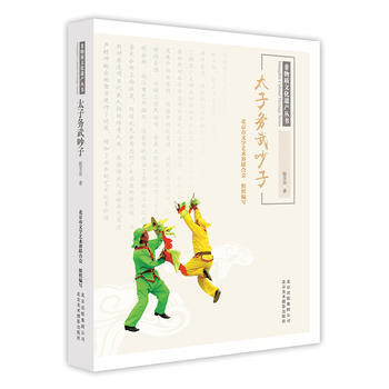 太子务武吵子 赵玉良 pdf epub mobi 电子书 下载