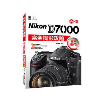 Nikon D7000完全摄影功略(视频讲解版)(附光盘) pdf epub mobi 电子书 下载