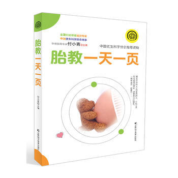 胎教一天一页 9787557819248 pdf epub mobi 电子书 下载