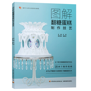 图解翻糖蛋糕制作技艺 翻糖蛋糕制作入门书 零基础翻糖裱花教程 翻糖装饰大全 甜点制作从基础到高级 翻 pdf epub mobi 下载