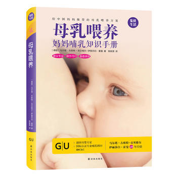 母乳喂养 马尔塔古欧特-贡贝格尔伊丽莎白霍曼 pdf epub mobi 电子书 下载