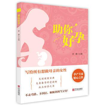 {RT}助你好孕-舒静 宁波出版社 9787552626148 pdf epub mobi 电子书 下载