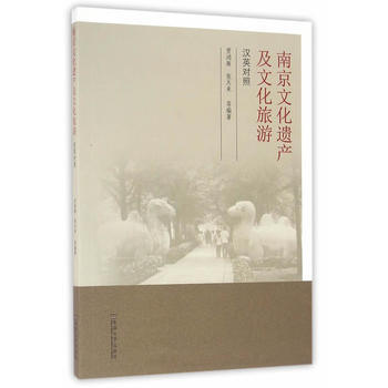 南京文化遗产及文化旅游 9787564155568 贾鸿雁,张天来-RT pdf epub mobi 电子书 下载