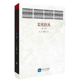文化论丛(辑) pdf epub mobi 电子书 下载