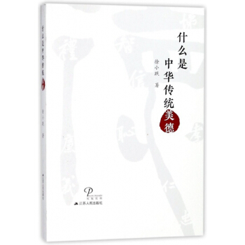 什么是中华传统美德 pdf epub mobi 电子书 下载