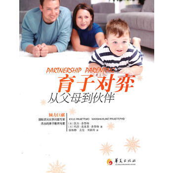 育子对弈——从父母到伙伴 pdf epub mobi 电子书 下载