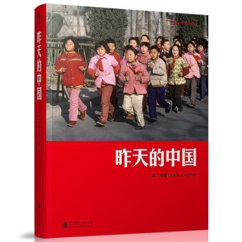 现货正版 昨天的中国 阎雷 继马克吕布之后 东方印象人物摄影摄像作品鉴赏精选集 跟着马克吕布拍中国系 pdf epub mobi 电子书 下载