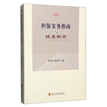 实务指南与疑难解答 pdf epub mobi 下载