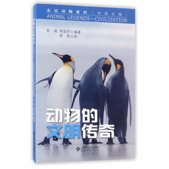 動物的文明傳奇 9787566413871