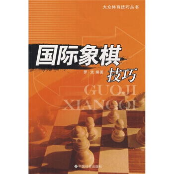 國際象棋技巧