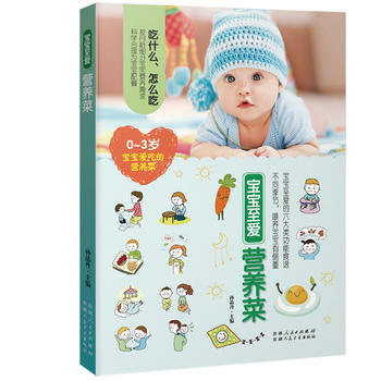 宝宝至爱营养菜 孙晶丹 pdf epub mobi 电子书 下载