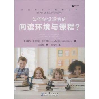 如何创设适宜的阅读环境与课程? pdf epub mobi 电子书 下载
