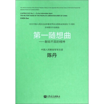 随想曲：献给不屈的精神(附光盘) pdf epub mobi 电子书 下载