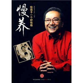 慢养：给孩子一个好性格 pdf epub mobi 电子书 下载