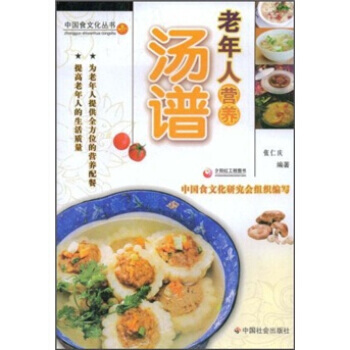 老年人營養湯譜 pdf epub mobi 電子書 下載