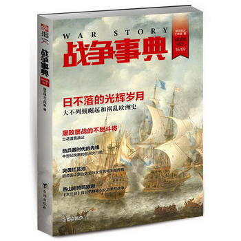战争事典:023:023 9787516811795