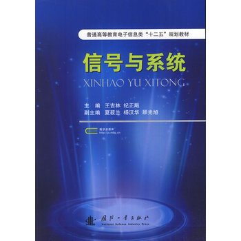 信号与系统 pdf epub mobi 下载