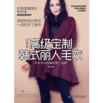 {RT}织美堂高级定制韩式丽人毛衣-张翠 辽宁科学技术出版社 9787538182774 pdf epub mobi 下载