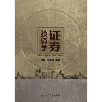 證券投資學 pdf epub mobi 下载