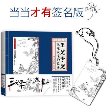 王兄李兄没完没了的故事() 人民交通出版社 pdf epub mobi 下载