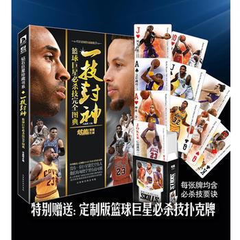 一技封神:篮球必杀技完全图典 9787569918250 北京时代华文书局