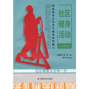 社區健身活動 pdf epub mobi 下载