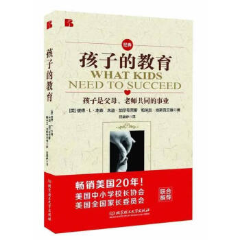 孩子的教育 孩子是父母老师共同的教育事业 (美)彼得L 本森 朱迪 加尔布雷斯 帕米拉 埃斯普兰德| pdf epub mobi 电子书 下载