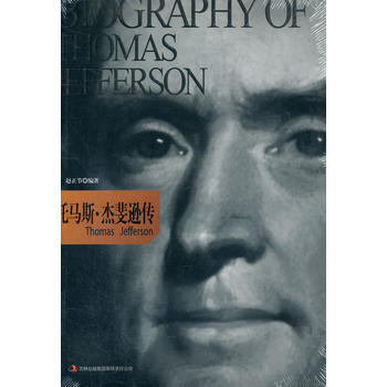 正版新书--托马斯 杰斐逊传 赵正节著 吉林出版集团有限责任公司