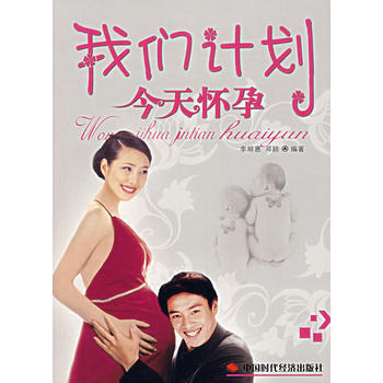 我们计划今天怀孕 pdf epub mobi 电子书 下载