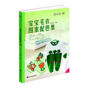 {RT}宝宝毛衣图案配色集-廖名迪 辽宁科学技术出版社 9787538185621