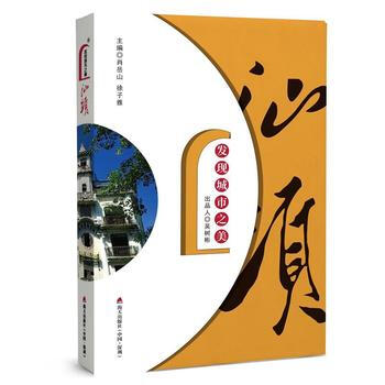 发现城市之美 汕头 肖岳山 海天出版社 pdf epub mobi 下载