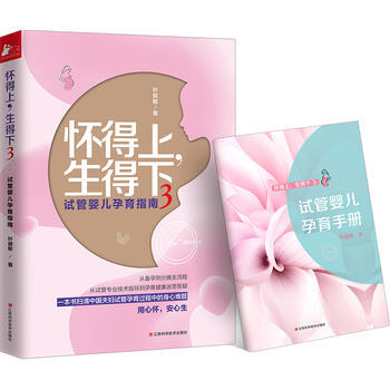 怀得上,生得下3 江西科学技术出版社