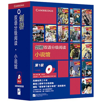 剑桥双语分级阅读小说馆套装共13册 错爱十年(第1级适合初1初2年级学生及同等水平的英语学习者 英语 pdf epub mobi 下载