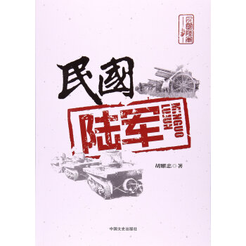 民國陸軍 鬍耀忠
