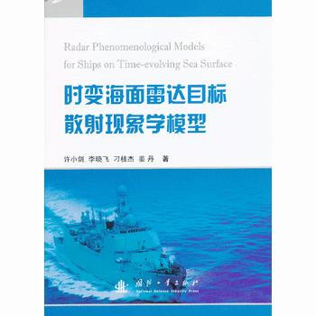 時變海麵雷達目標散射現象學模型 pdf epub mobi 電子書 下載