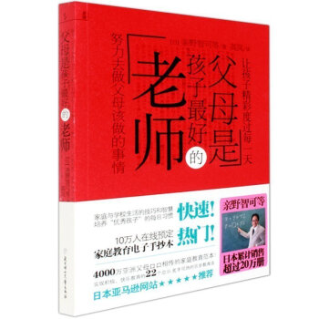 正版 好爸妈家教宝典 好妈妈胜过好老师 父母是孩子zui好的老师 家庭教育 书 幼教 野智可 子关系 pdf epub mobi 电子书 下载
