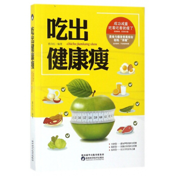 吃齣健康瘦 pdf epub mobi 下载