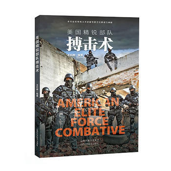 BF-美国精锐部队搏击术-王红辉 山西科学技术出版社 9787537755610