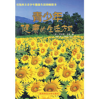 青少年健康的生活方式 pdf epub mobi 下载